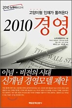 2010 경영