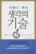 생각의 기술