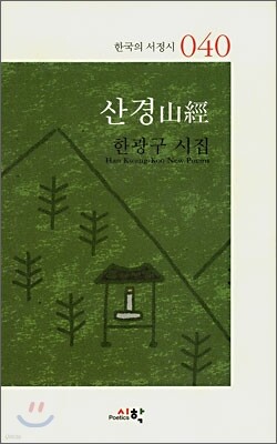 산경