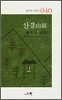 산경