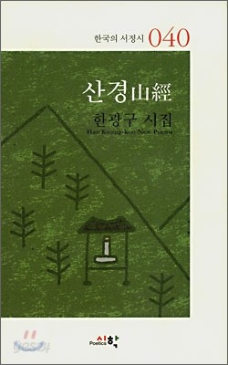 산경