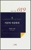 시간의 사금파리