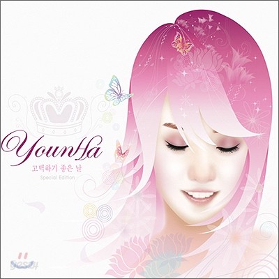 윤하 (Younha) 1집 - 고백하기 좋은 날 [Special Edition]