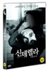 신데렐라 : 트랩 오브 허