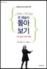 존 웨슬리 톺아보기