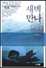 새벽만나 출애굽기