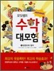 써프라이즈 오딧셈의 수학 대모험 3
