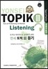 연세 토픽 2 듣기