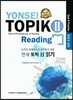 연세 토픽 2 읽기