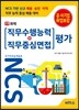 NCS 기반 직무수행능력+직무중심면접 평가 17 화학