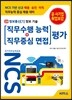 NCS 기반 직무수행능력+직무중심면접 평가 20 정보통신 1 정보기술