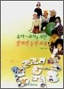 유아-교사를 위한 창의적 동작교육