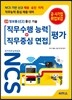 NCS 기반 직무수행능력+직무중심면접 평가 20 정보통신 2 통신기술
