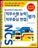 NCS 기반 직무수행능력+직무중심면접 평가 20 정보통신 3 방송 서비스