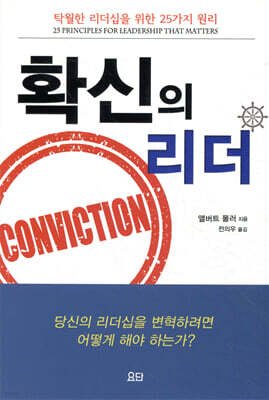 확신의 리더