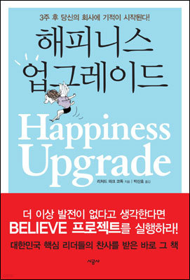 해피니스 업그레이드 Happiness Upgrade