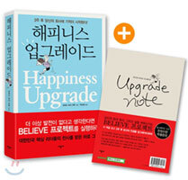 해피니스 업그레이드 Happiness Upgrade