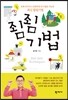 죔죔기법