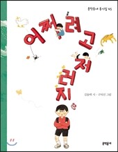 어쩌려고 저러지