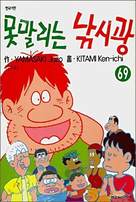 못말리는 낚시광 69