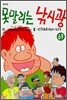 못말리는 낚시광 69