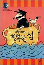 바람 저편 행복한 섬