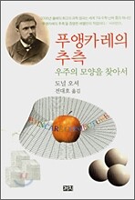 푸앵카레의 추측