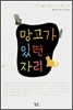 망고가 있던 자리