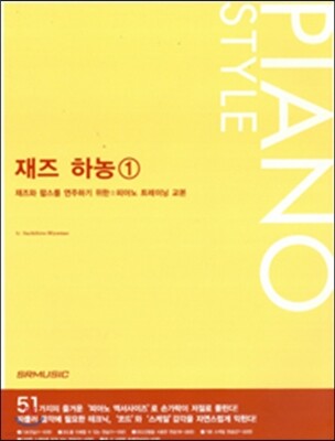 재즈 하농 1
