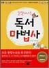 깔깔마녀는 독서 마법사