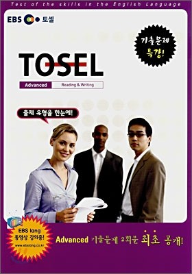 TOSEL ADVANCED 기출문제 특강 SECTION 2