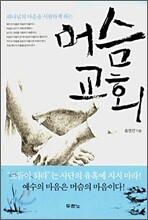 머슴교회