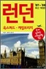 런던