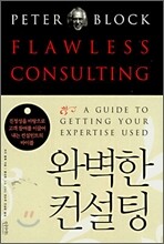 완벽한 컨설팅