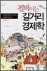 펄떡이는 길거리 경제학