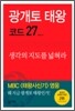 생각의 지도를 넓혀라