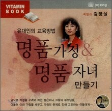 명품 가정 & 명품 자녀 만들기