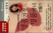 명품 가정 & 명품 자녀 만들기