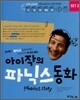 아이작의 파닉스 동화 SET 2