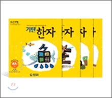 기탄한자 A단계 세트 (1-4집/ 유아)