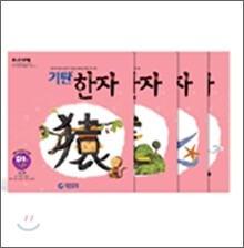 기탄한자 D단계 세트 (1-4집/ 초등3학년)
