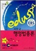 2008 EDUSPA 9급 서창교 행정법총론 (EBS 방송교재)