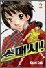 스매시! 2