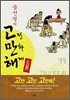 곰선생의 고전만화해제 소설편