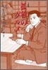 孤獨のグルメ 改訂版