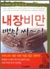 내장비만 뱃살 싸악