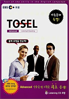 TOSEL ADVANCED 기출문제 특강 SECTION 1