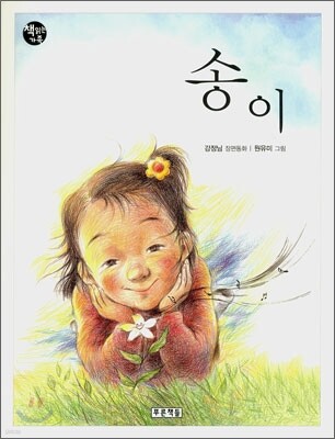 송이