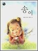 송이