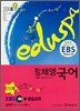 2008 EDUSPA 9급 정채영 국어 (EBS 방송교재)